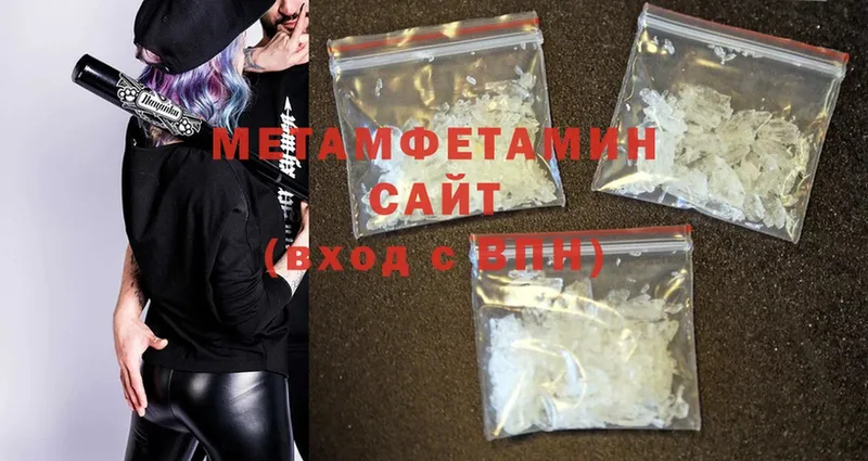 МЕТАМФЕТАМИН Methamphetamine  Арск 